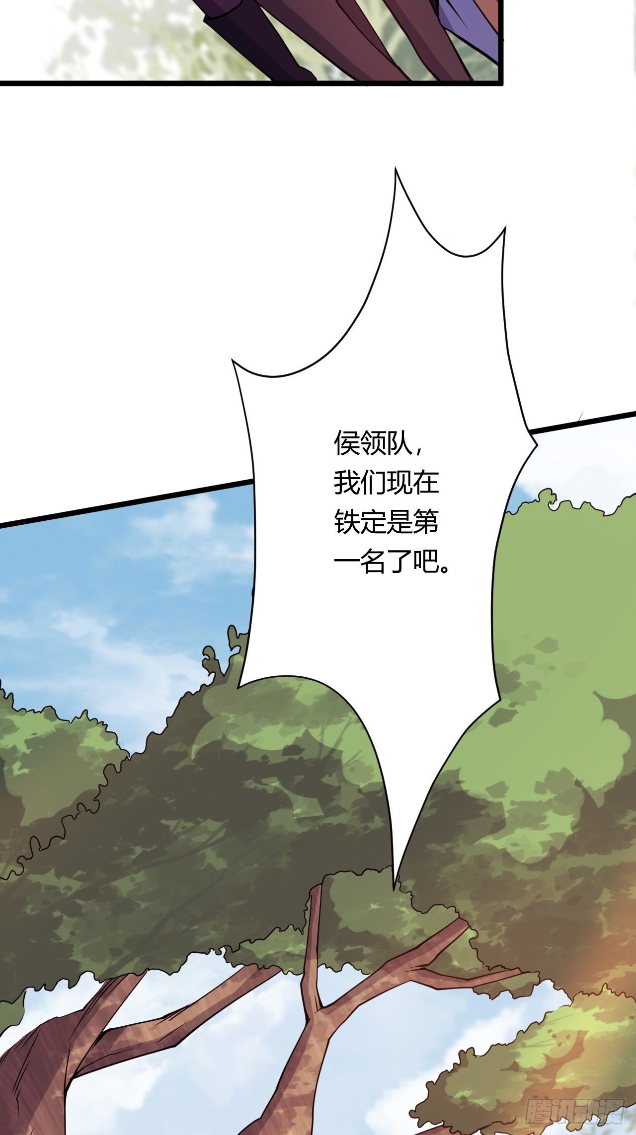 《武神当世》第82话 团队建设的重要性 第40页