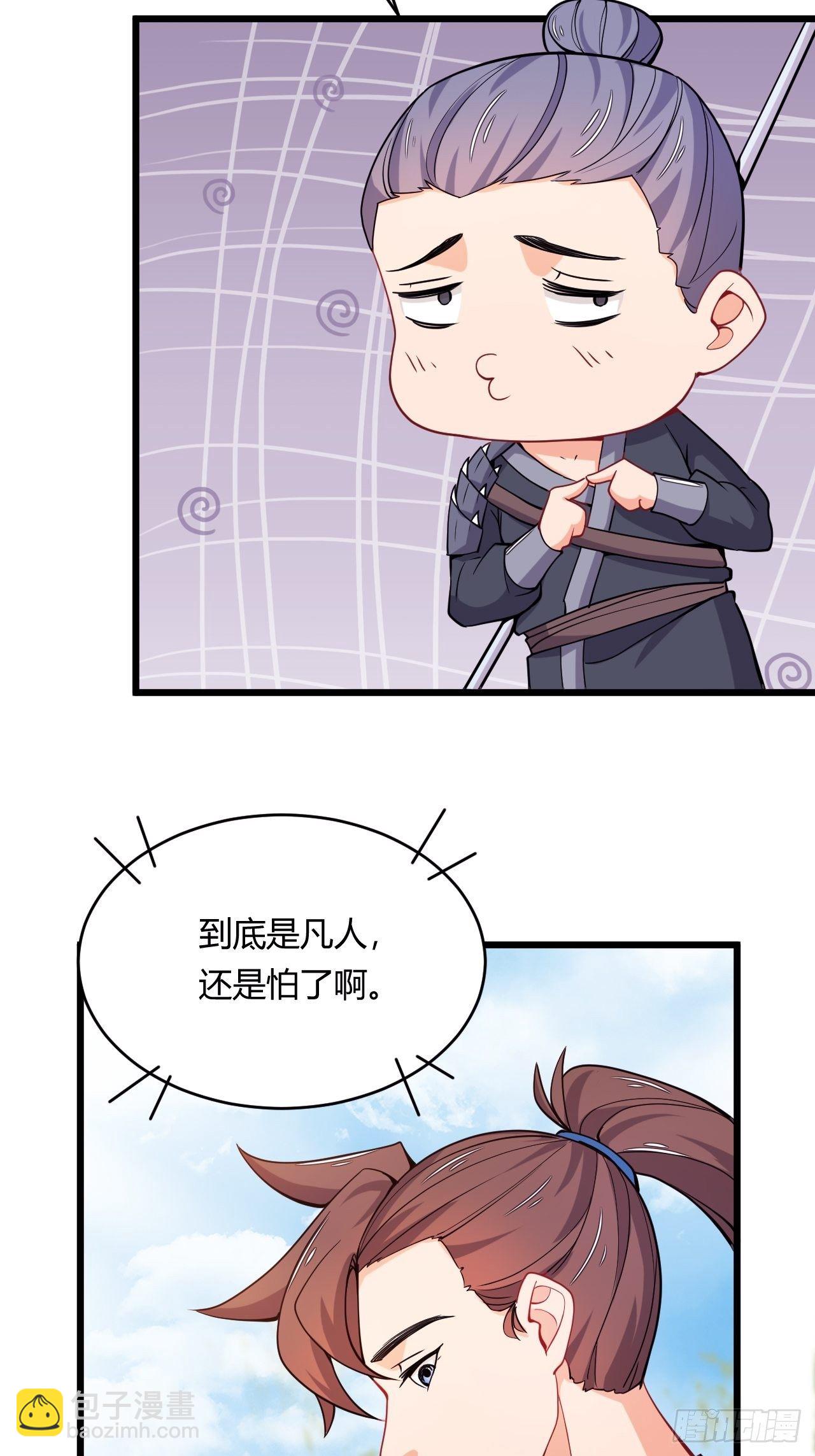 《武神当世》第82话 团队建设的重要性 第44页