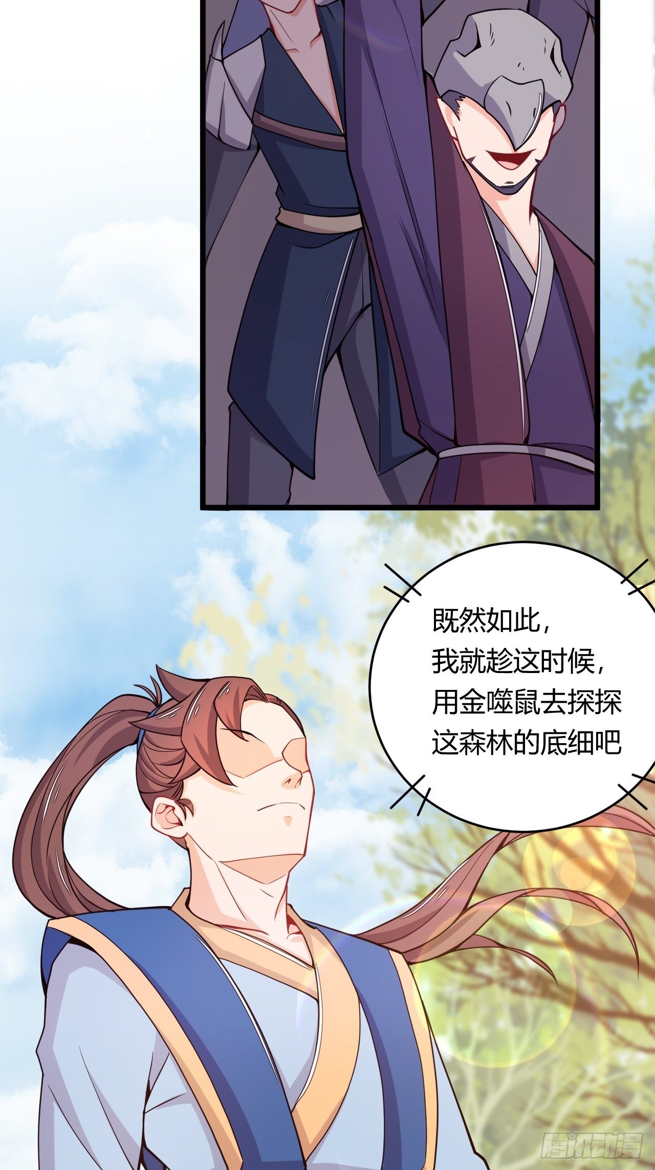 《武神当世》第82话 团队建设的重要性 第48页