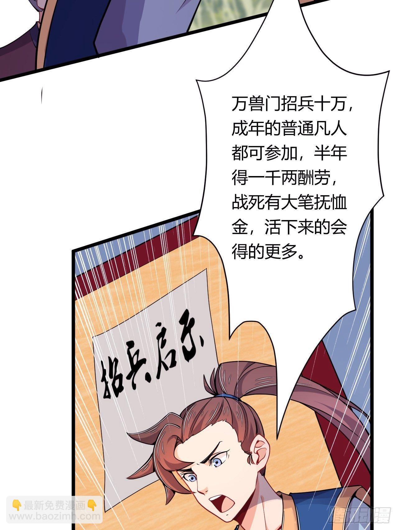 《武神当世》第81话 培植势力 第20页