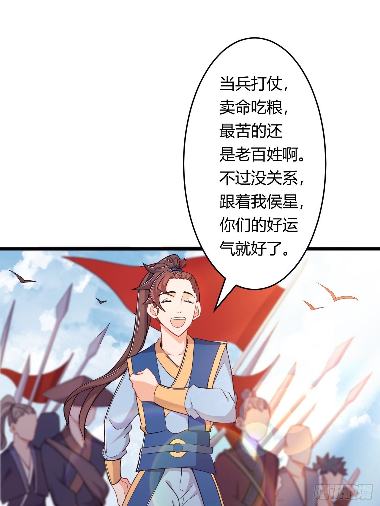 《武神当世》第81话 培植势力 第23页