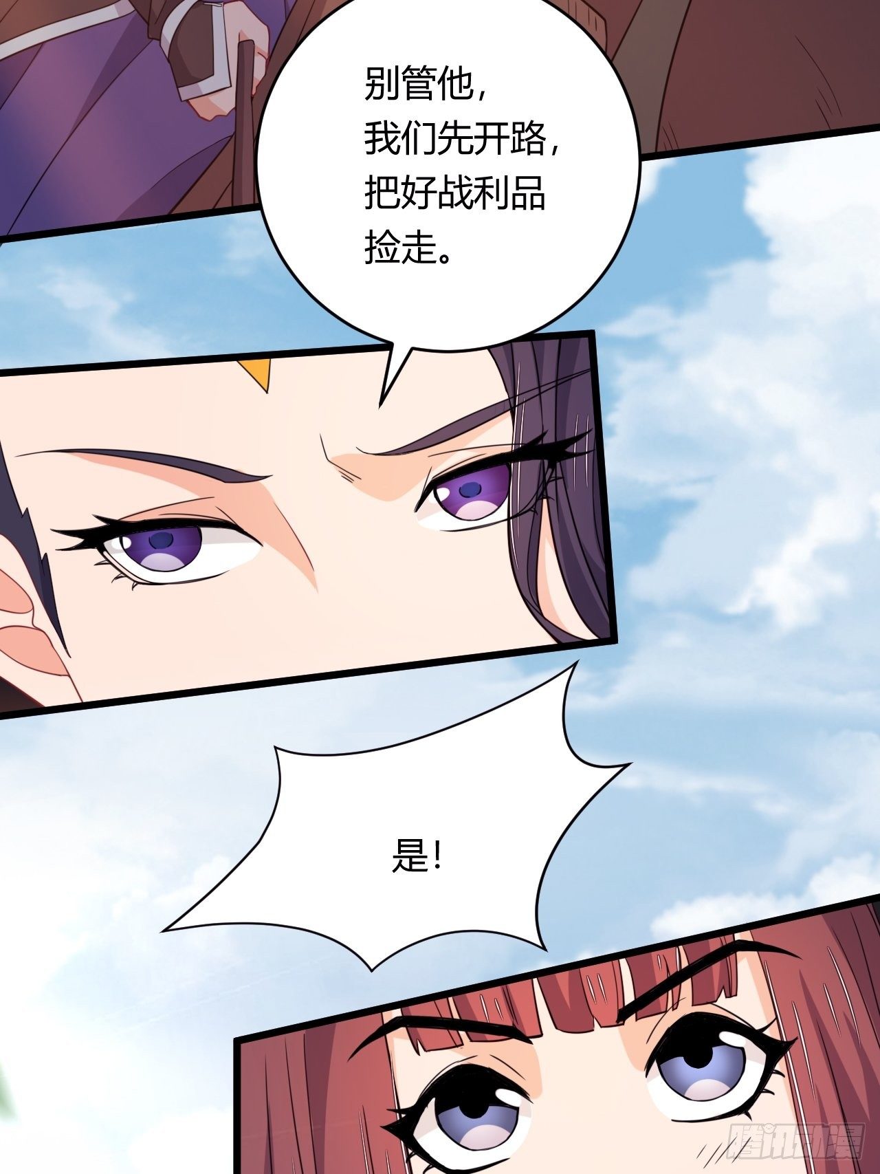 《武神当世》第81话 培植势力 第26页
