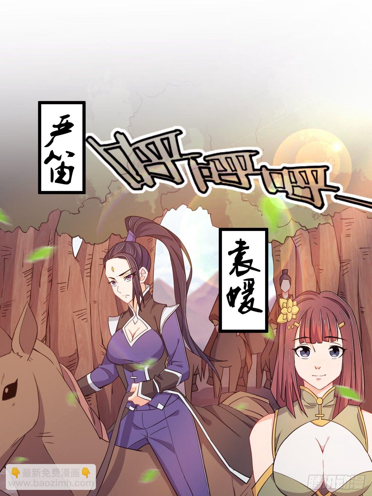 《武神当世》第81话 培植势力 第2页