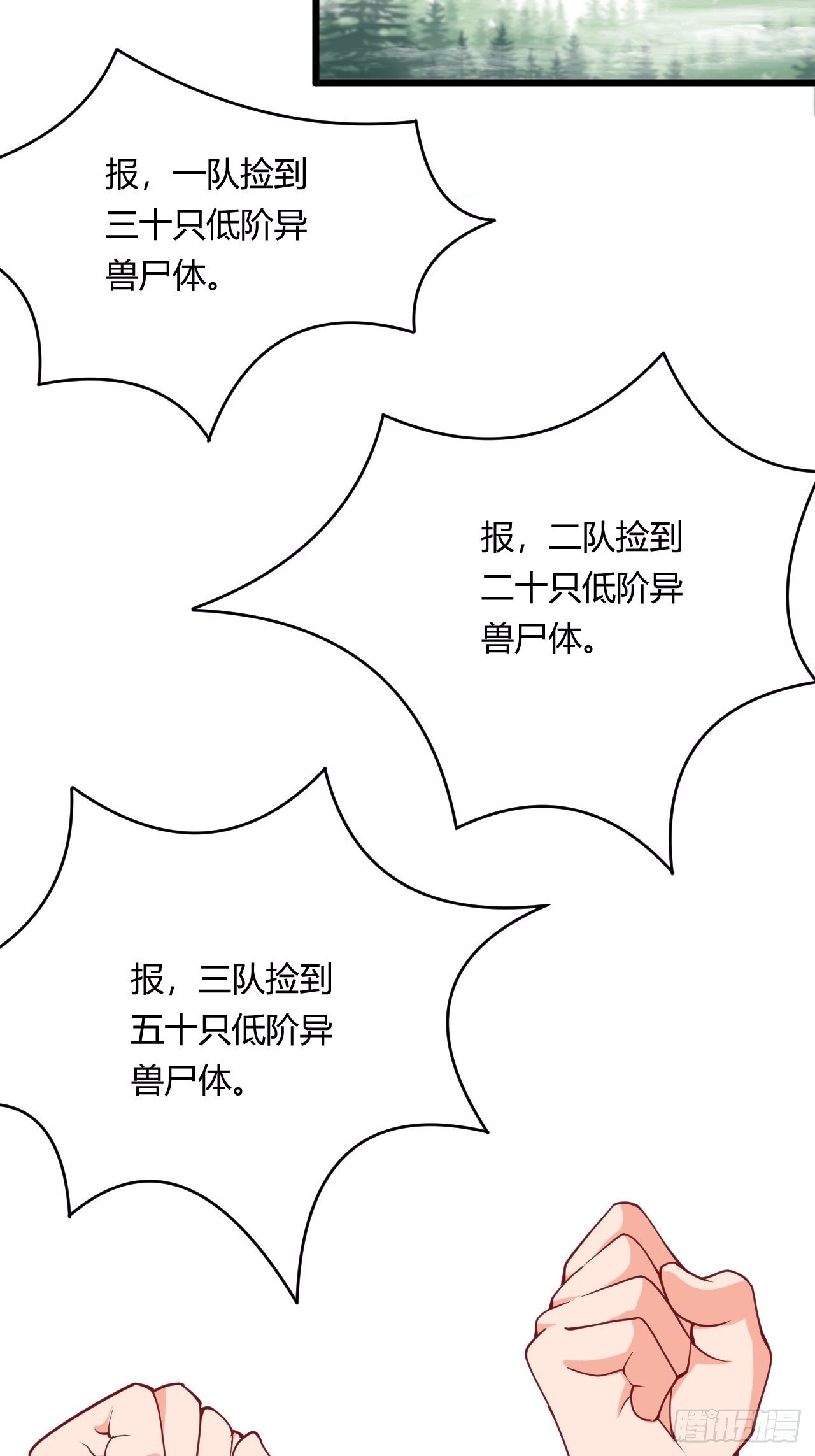 《武神当世》第81话 培植势力 第31页