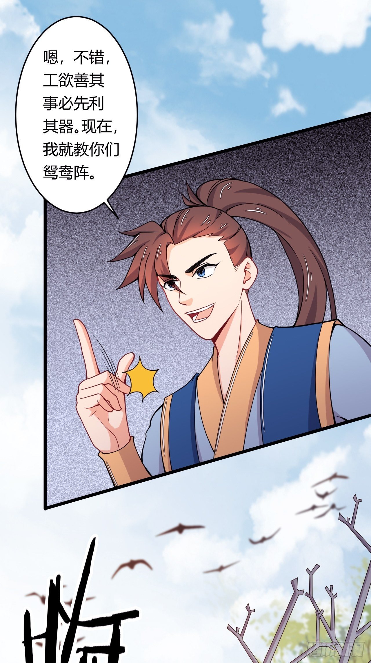 《武神当世》第81话 培植势力 第37页