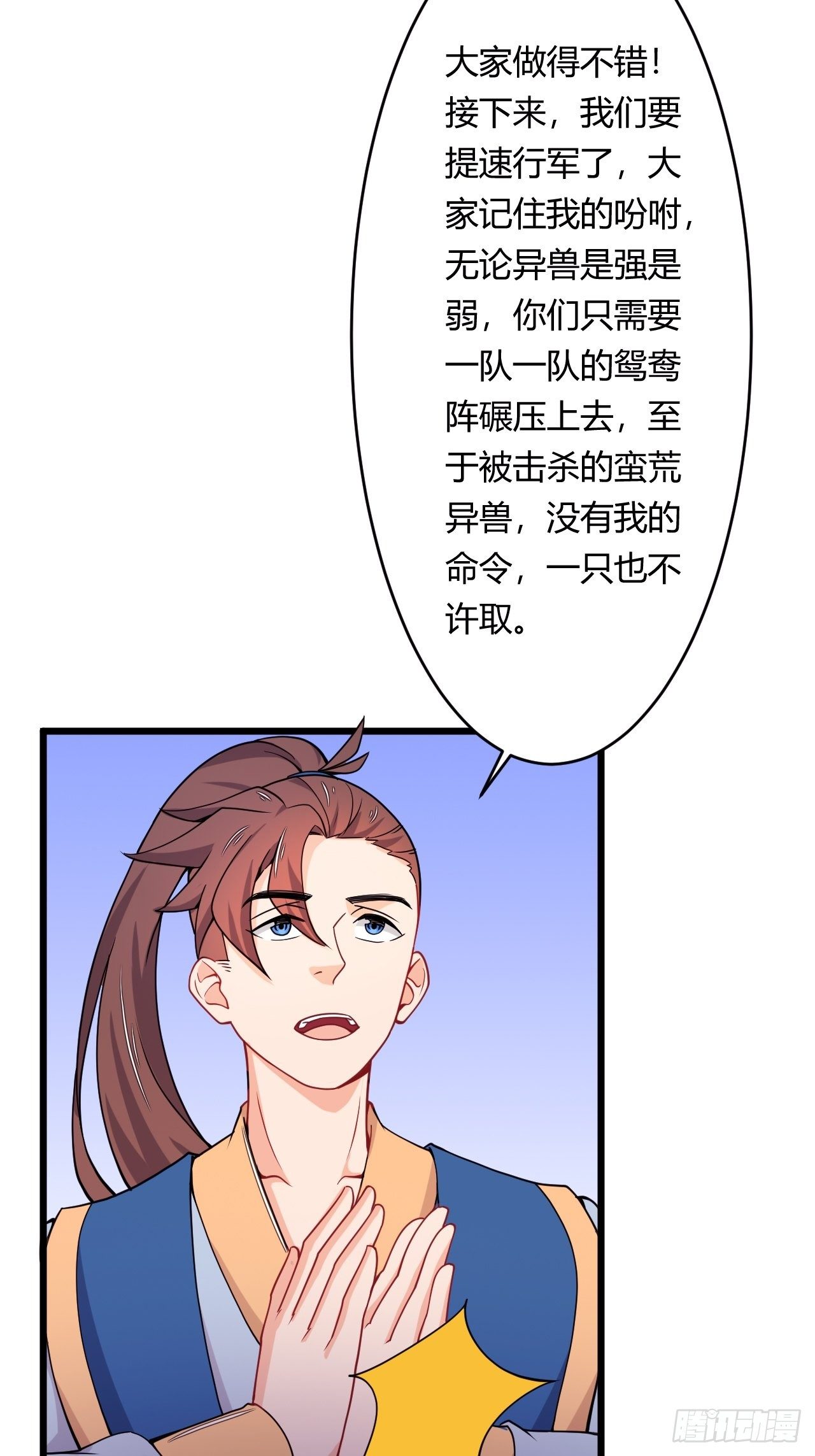 《武神当世》第81话 培植势力 第41页
