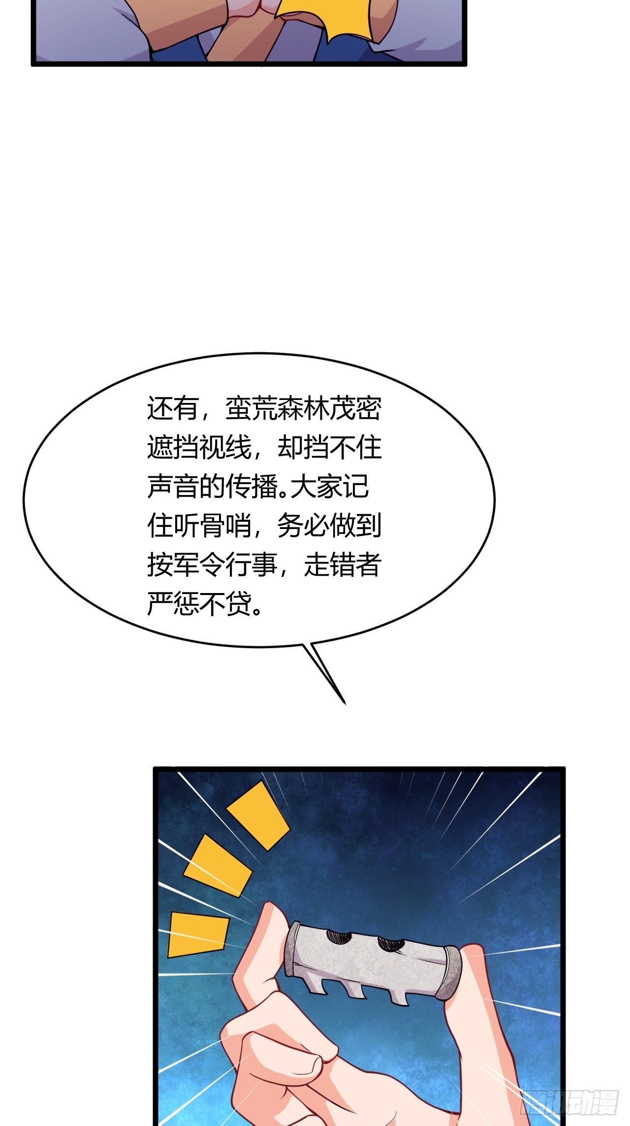 《武神当世》第81话 培植势力 第42页