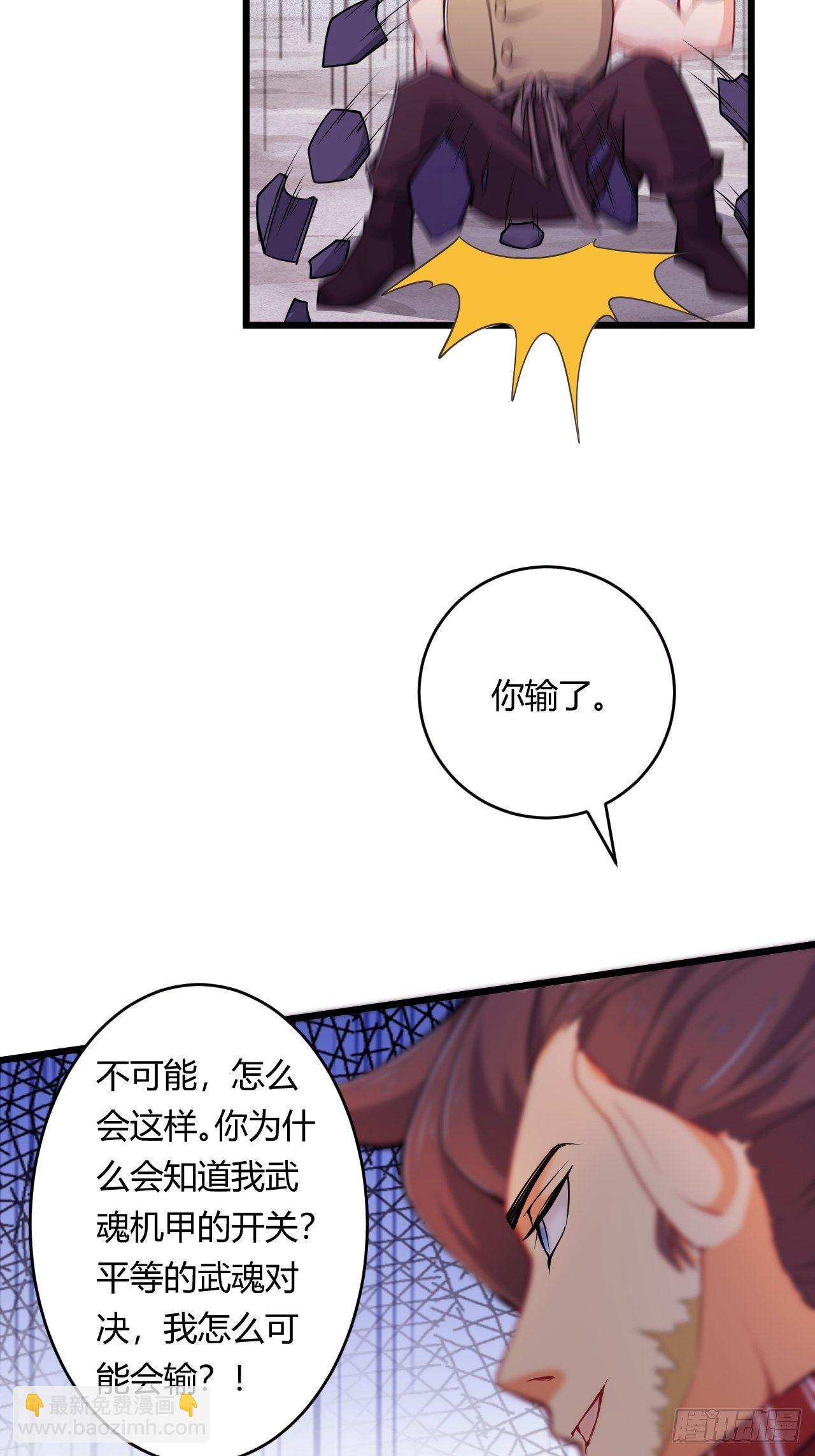 《武神当世》第79话 意外收获 第12页