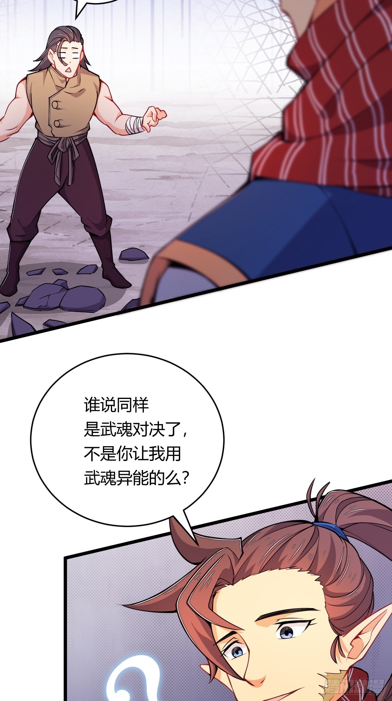 《武神当世》第79话 意外收获 第13页