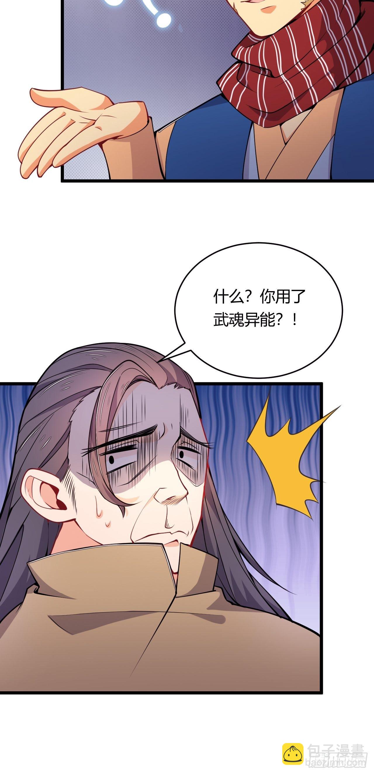 《武神当世》第79话 意外收获 第14页