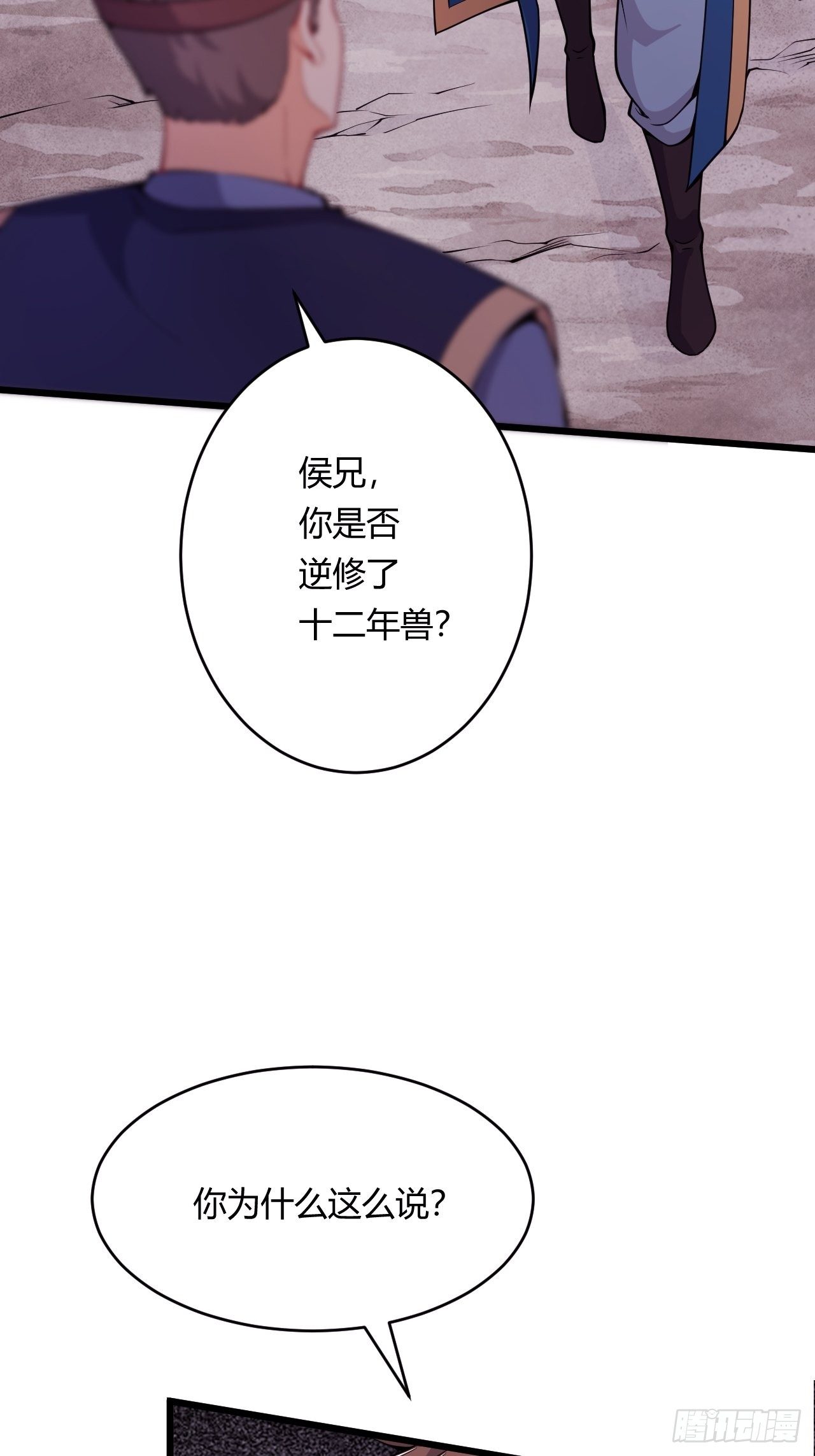 《武神当世》第79话 意外收获 第17页