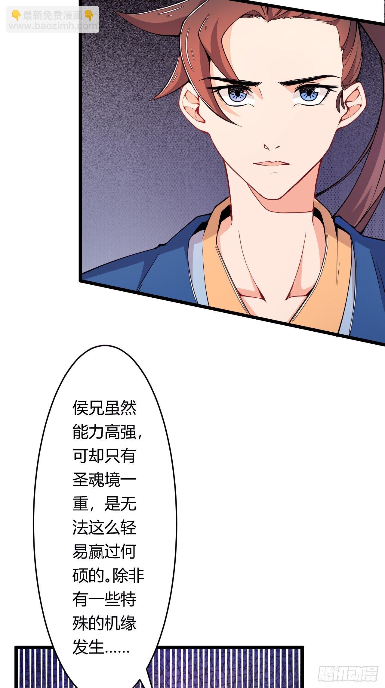 《武神当世》第79话 意外收获 第18页