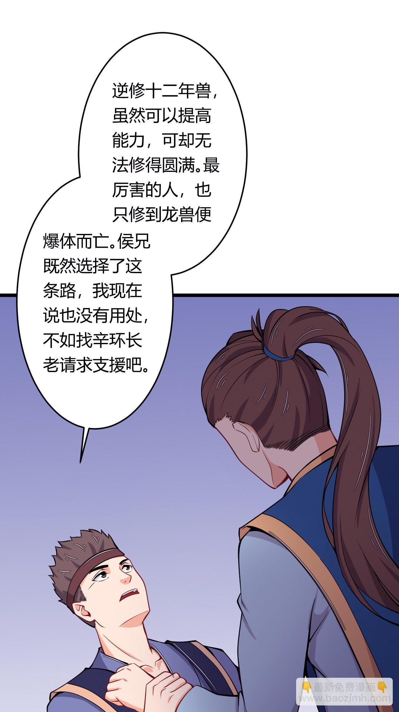 《武神当世》第79话 意外收获 第20页