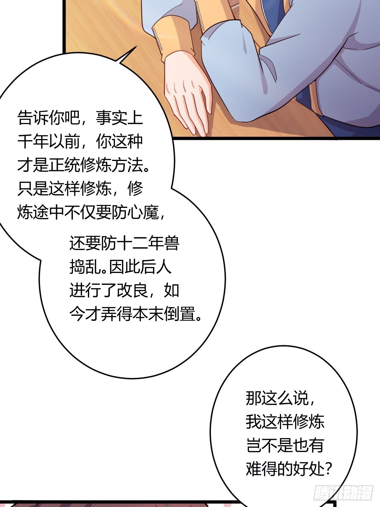 《武神当世》第79话 意外收获 第27页