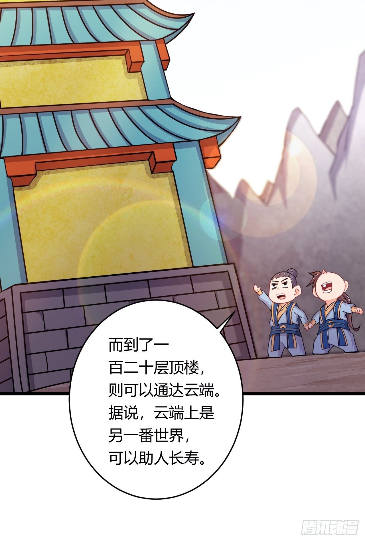 《武神当世》第79话 意外收获 第31页
