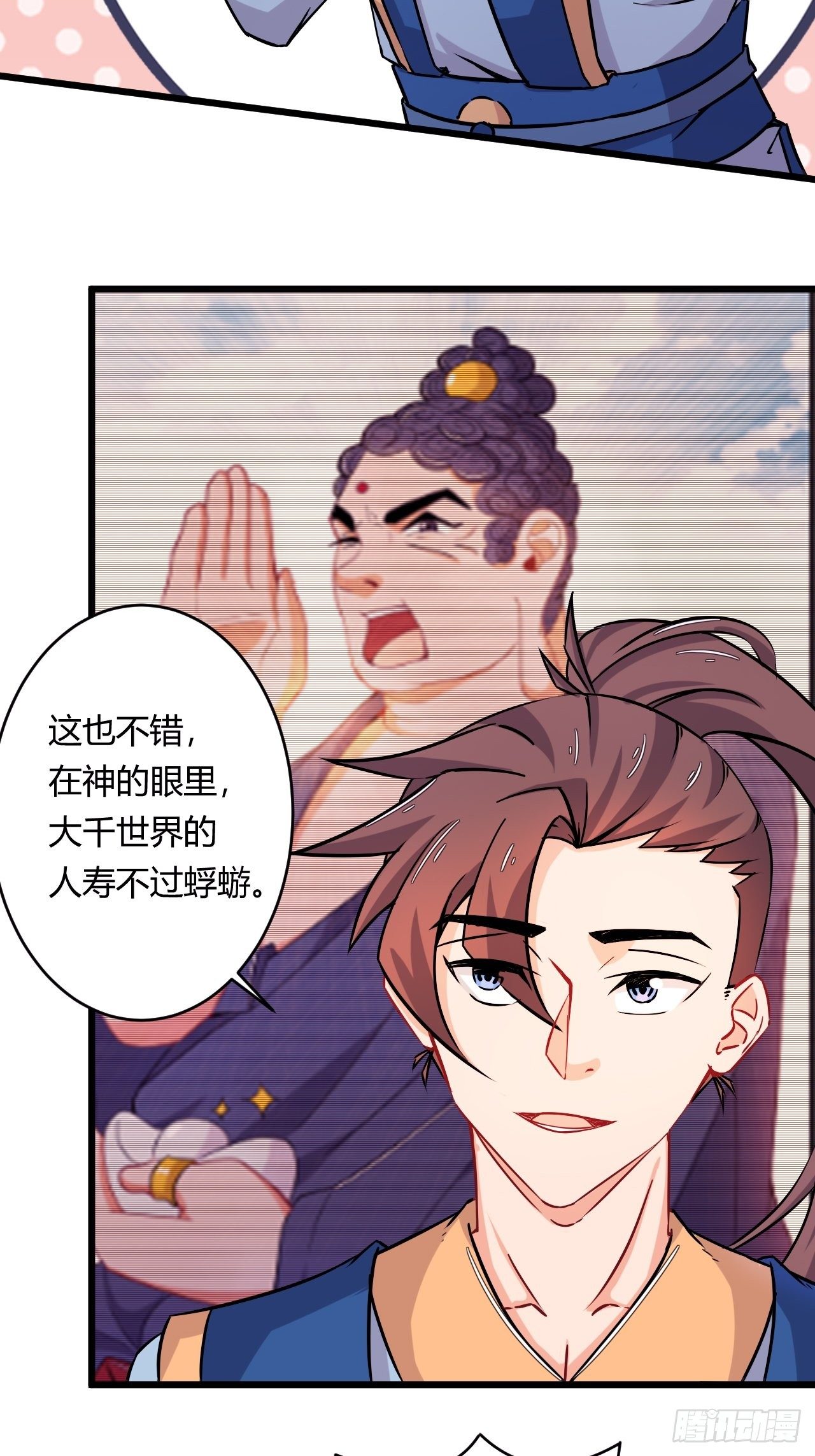 《武神当世》第79话 意外收获 第33页