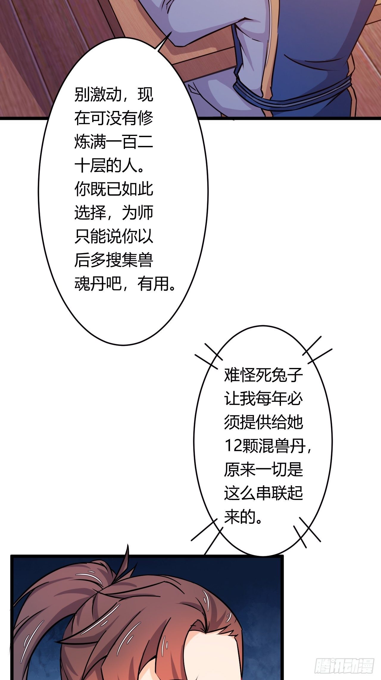 《武神当世》第79话 意外收获 第35页
