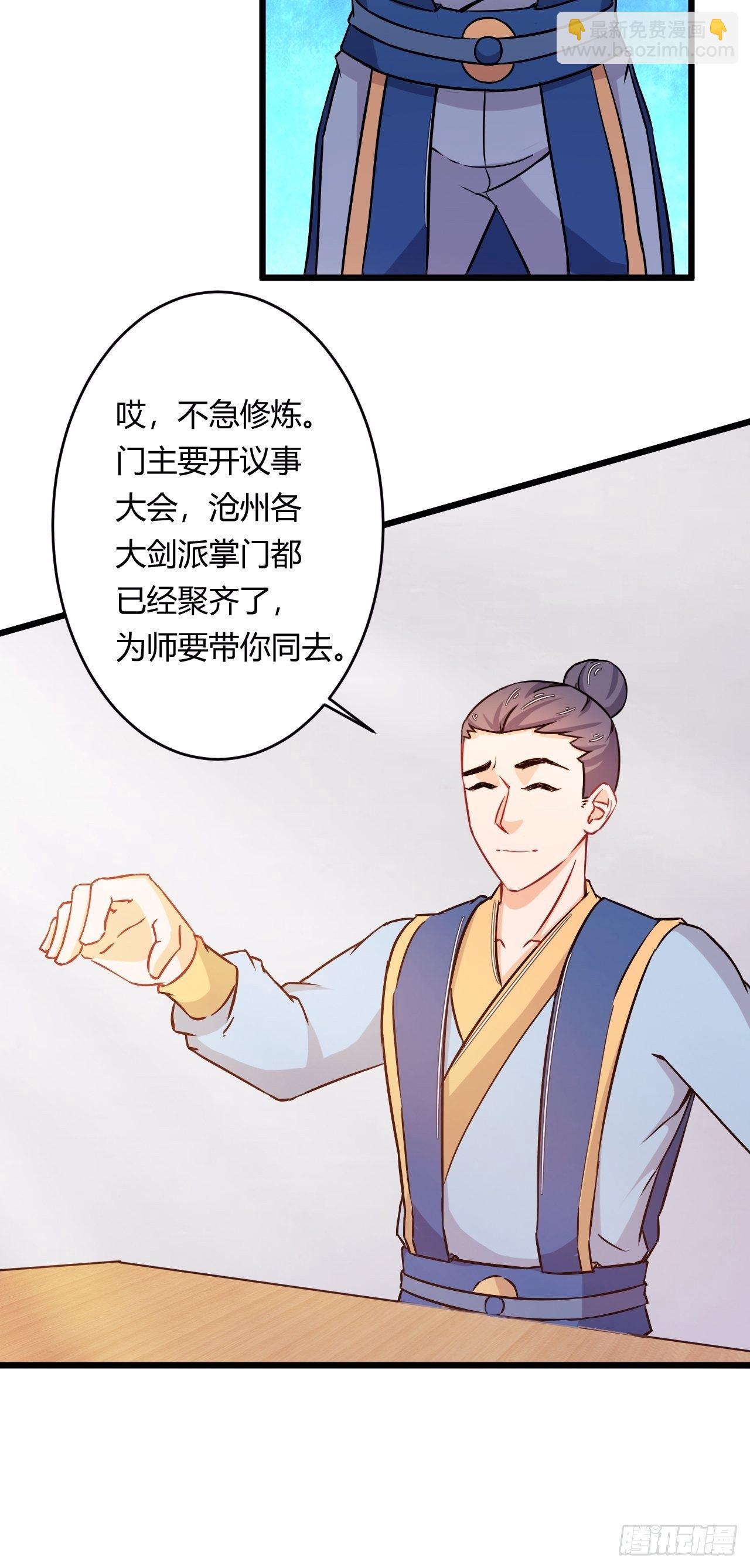 《武神当世》第79话 意外收获 第37页