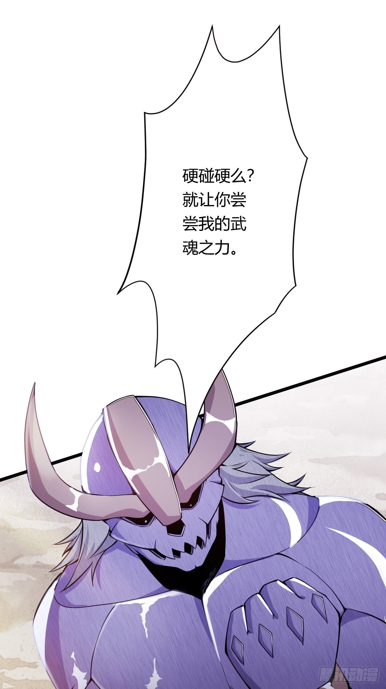 《武神当世》第79话 意外收获 第6页