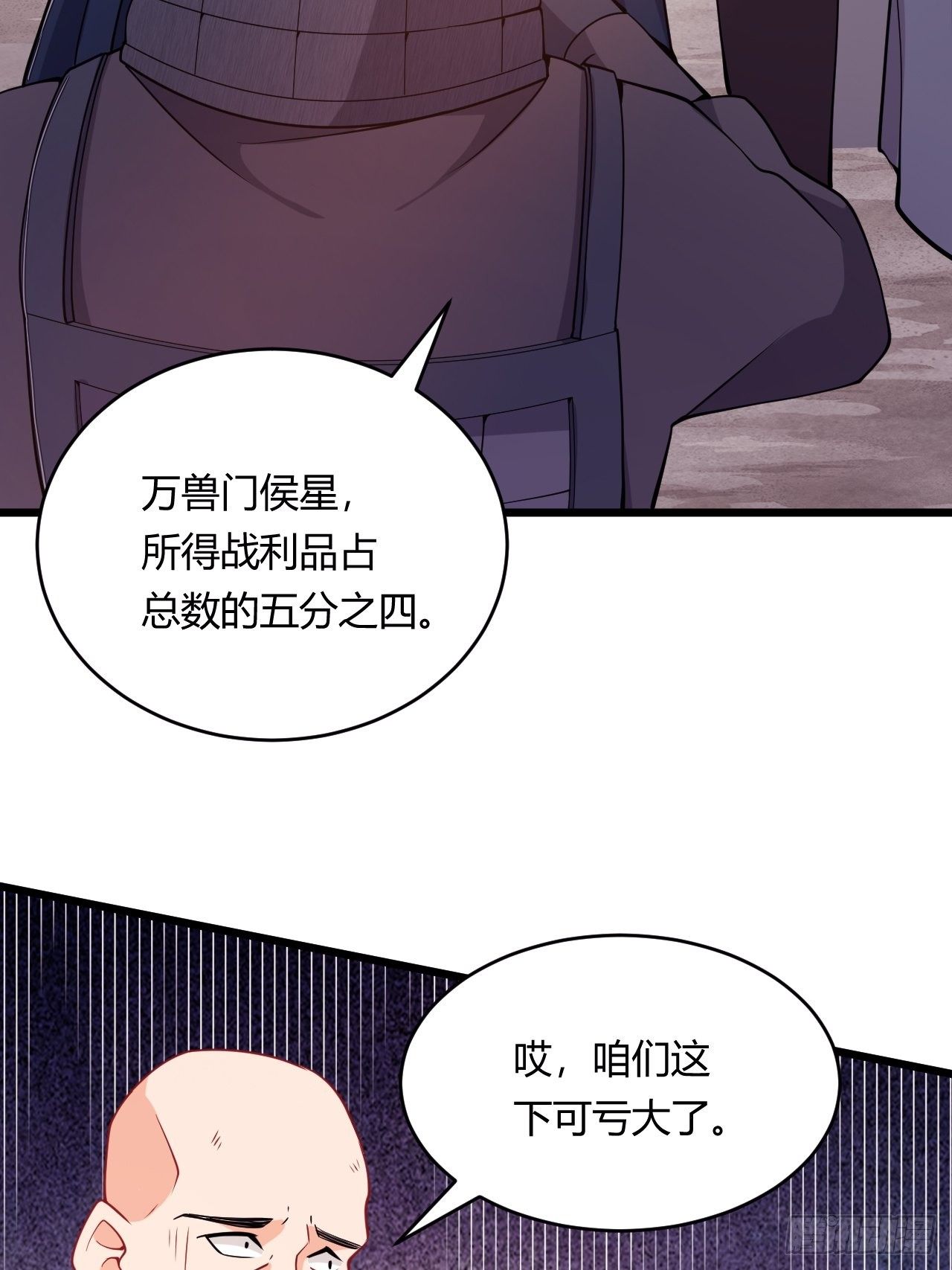 《武神当世》第84话 新官上任 第13页