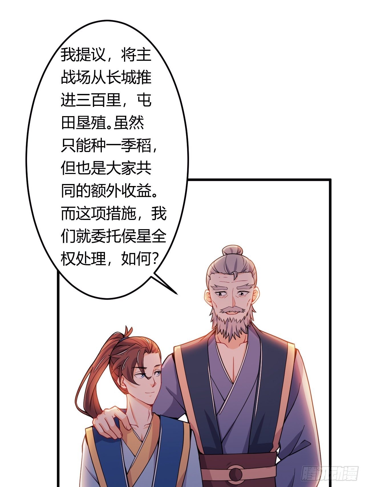 《武神当世》第84话 新官上任 第15页