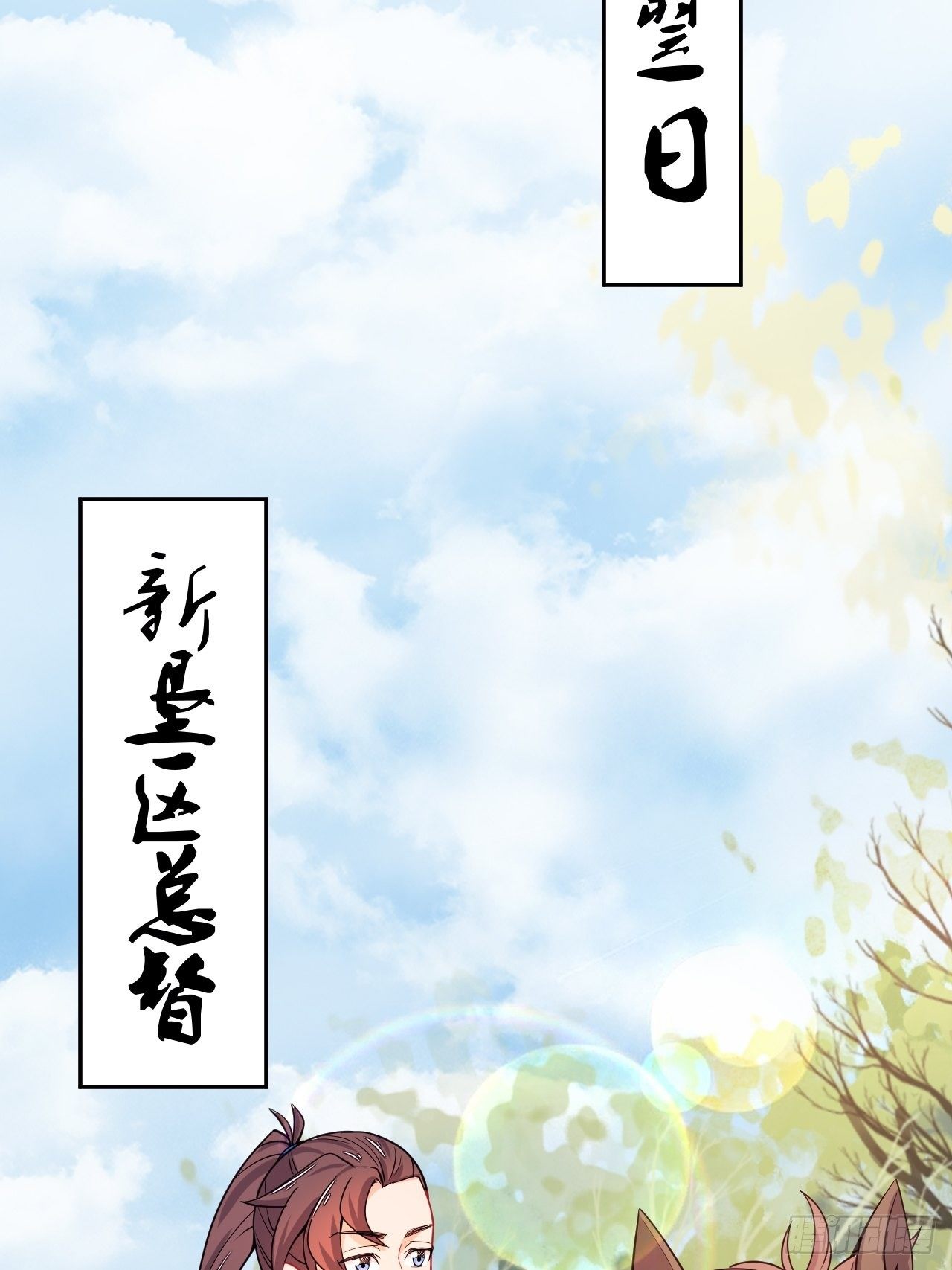 《武神当世》第84话 新官上任 第18页