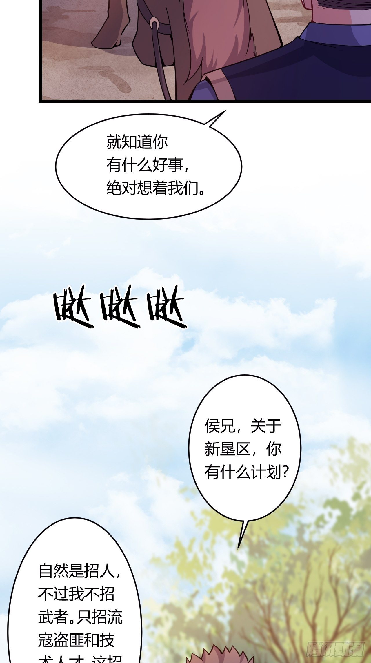 《武神当世》第84话 新官上任 第23页