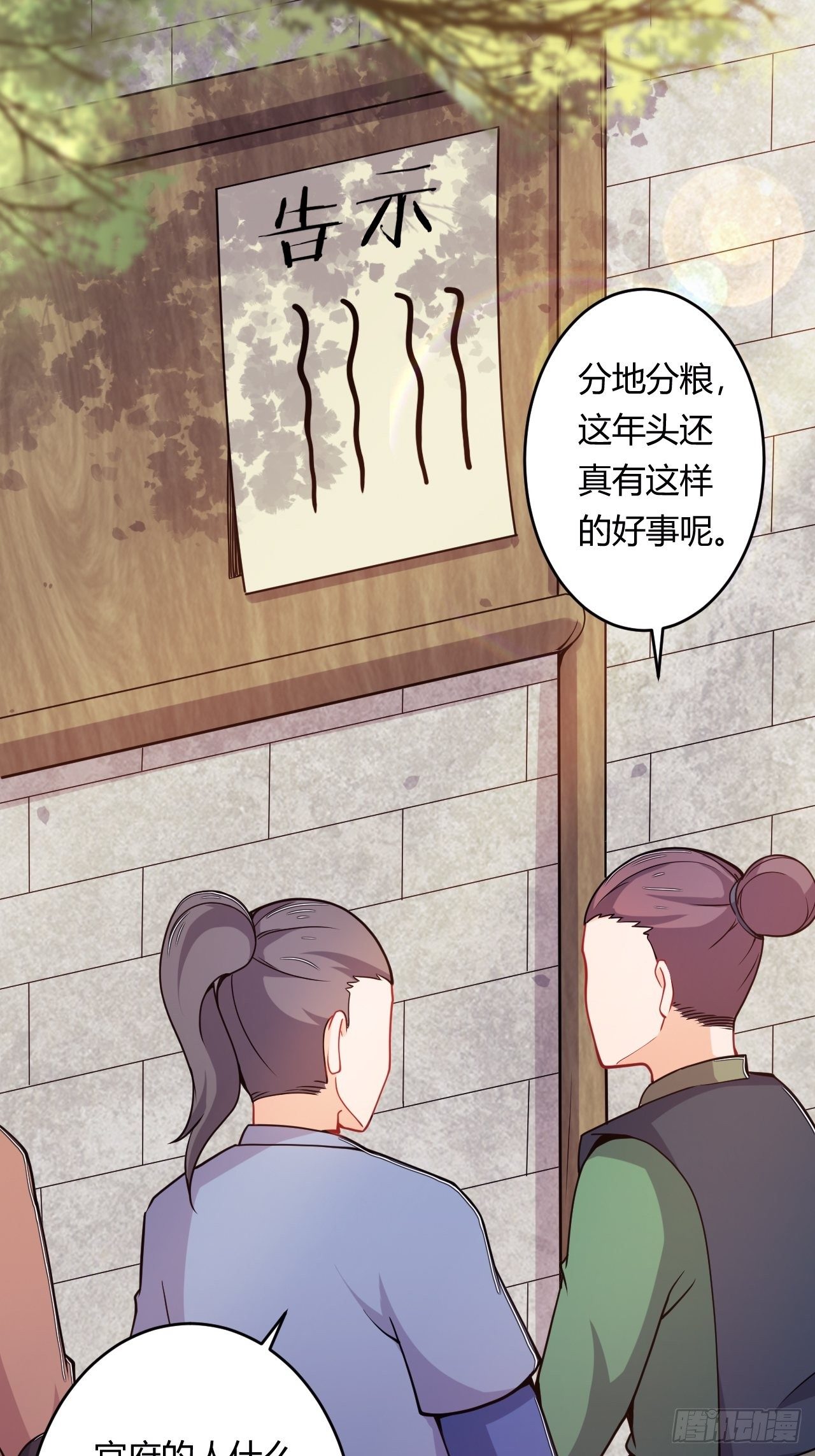 《武神当世》第84话 新官上任 第26页