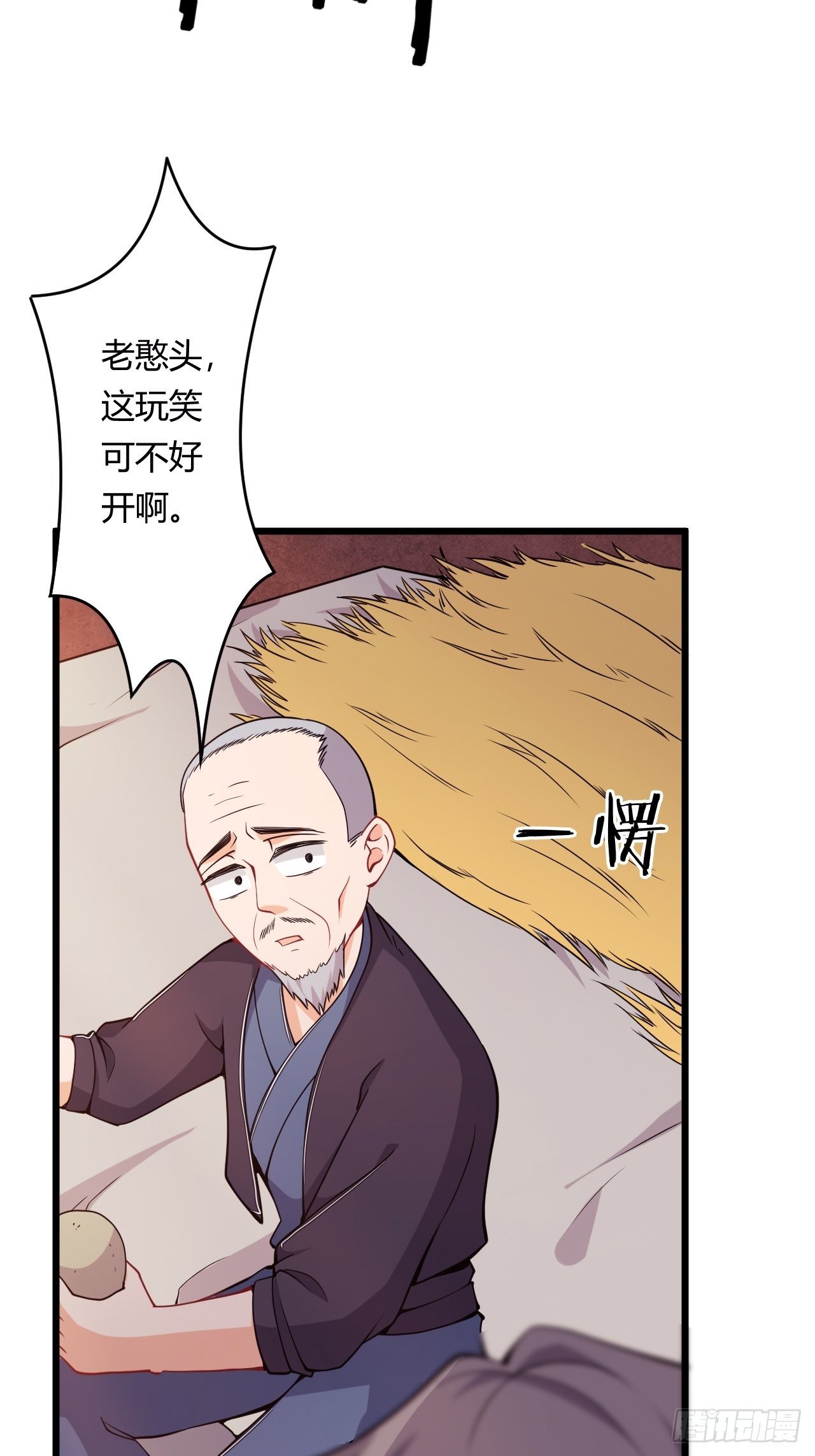 《武神当世》第84话 新官上任 第32页