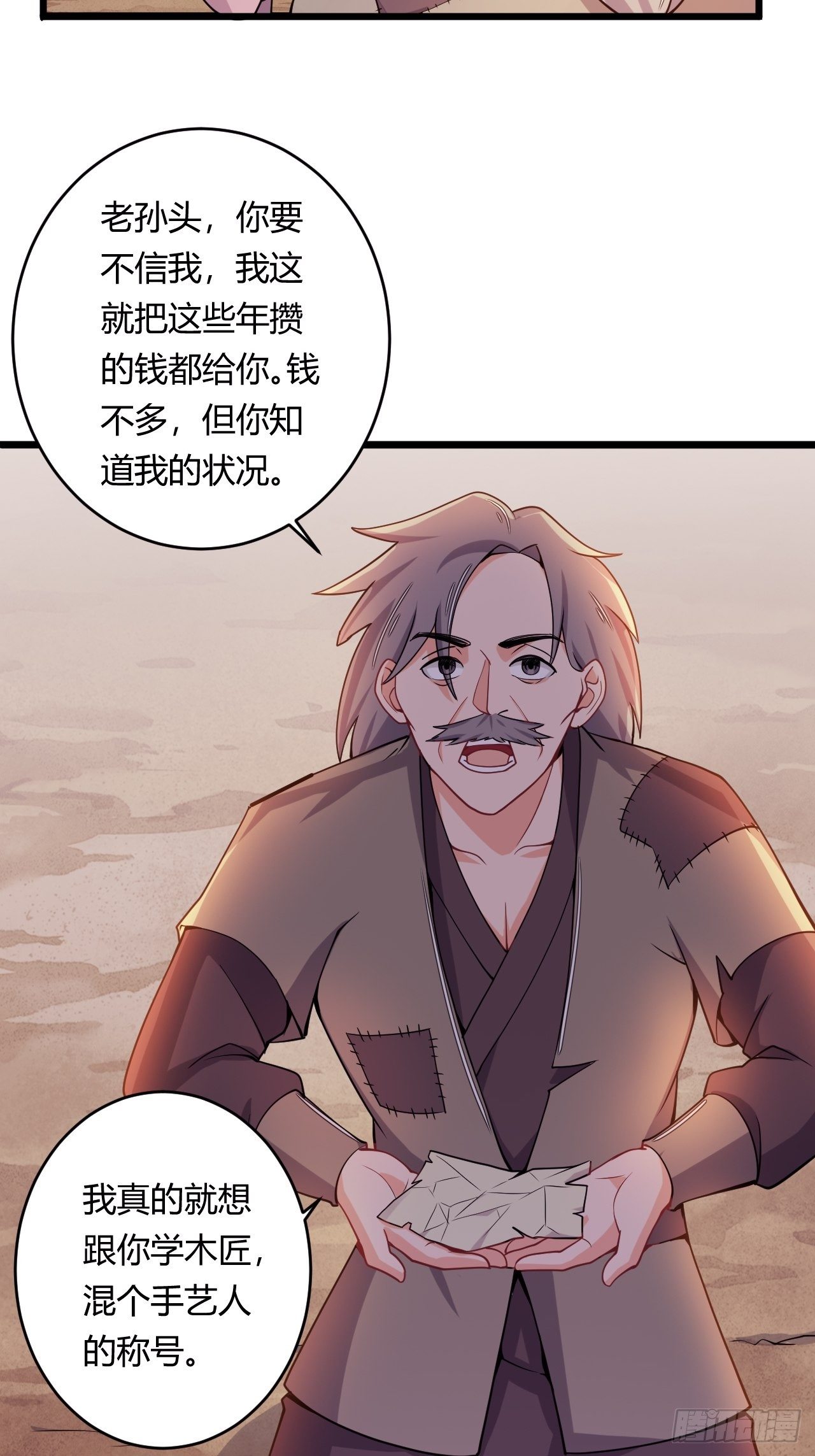 《武神当世》第84话 新官上任 第36页