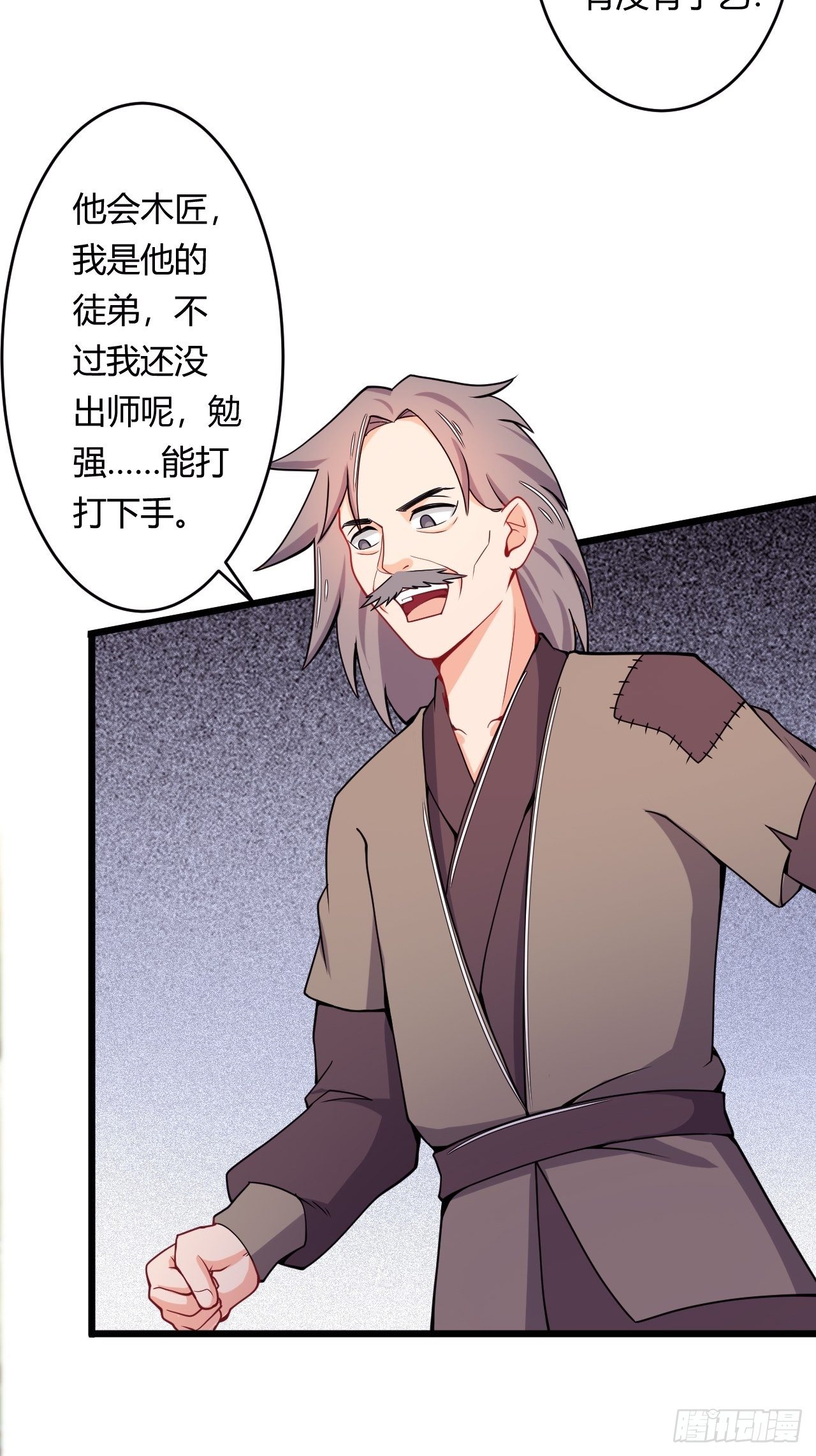 《武神当世》第84话 新官上任 第42页