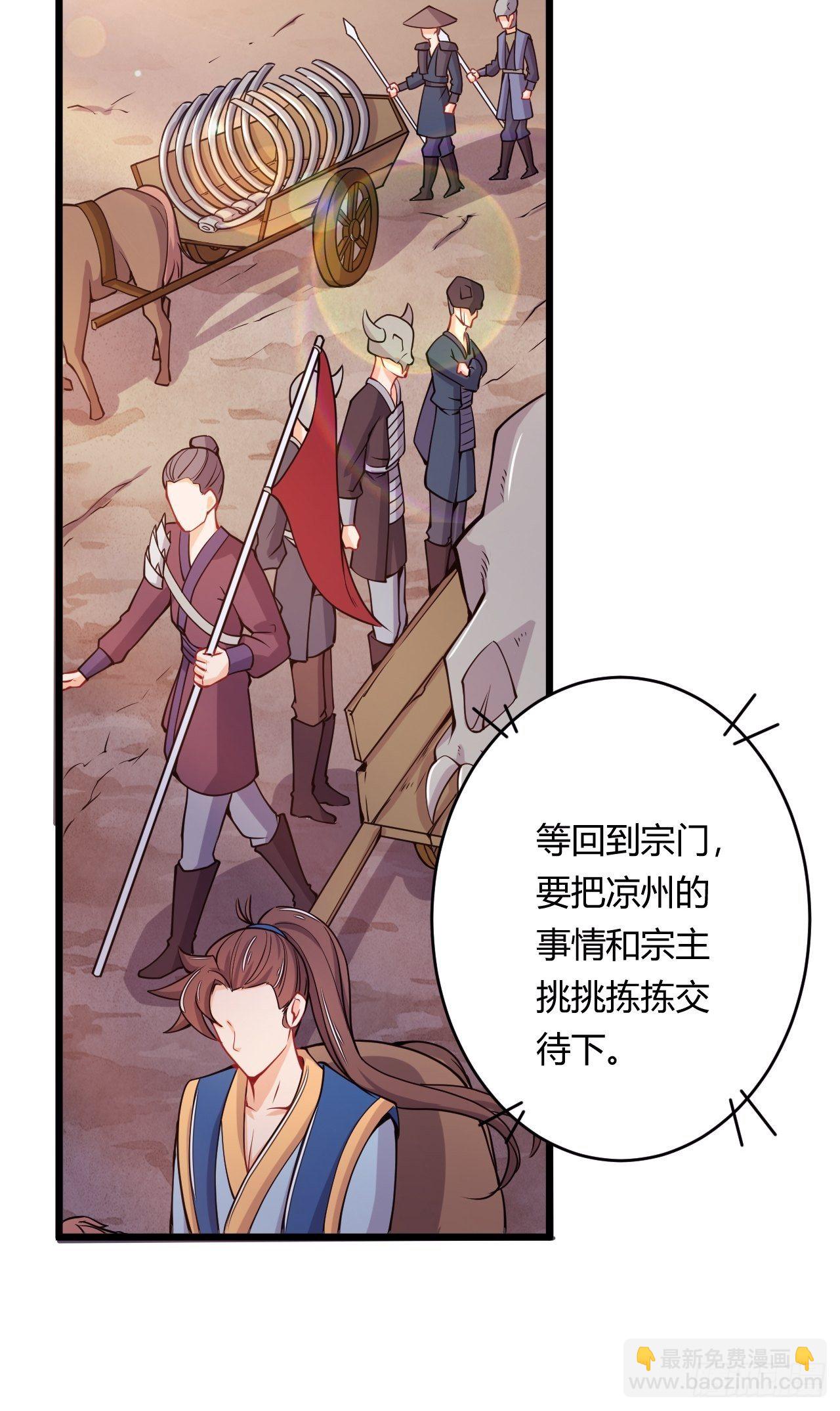 《武神当世》第84话 新官上任 第7页