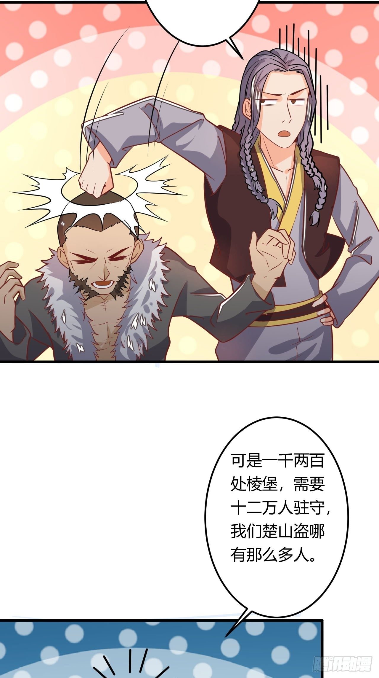 《武神当世》第86话 修建棱堡 第12页
