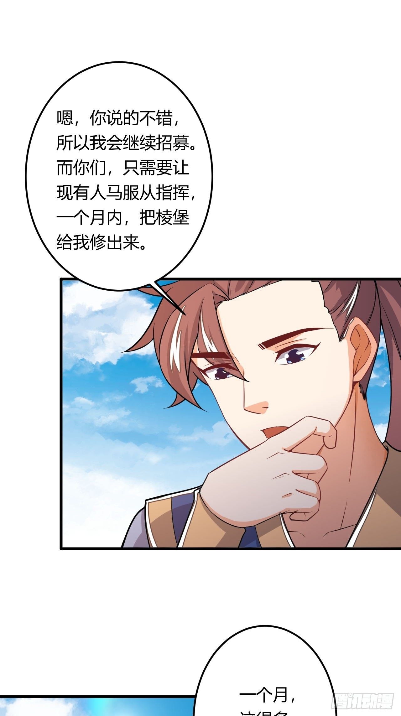 《武神当世》第86话 修建棱堡 第14页