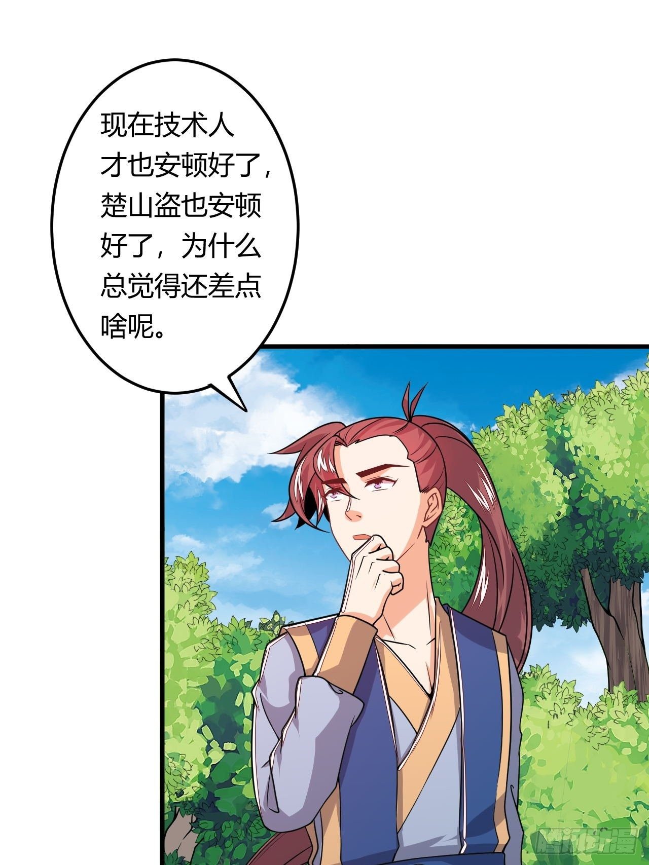 《武神当世》第86话 修建棱堡 第18页