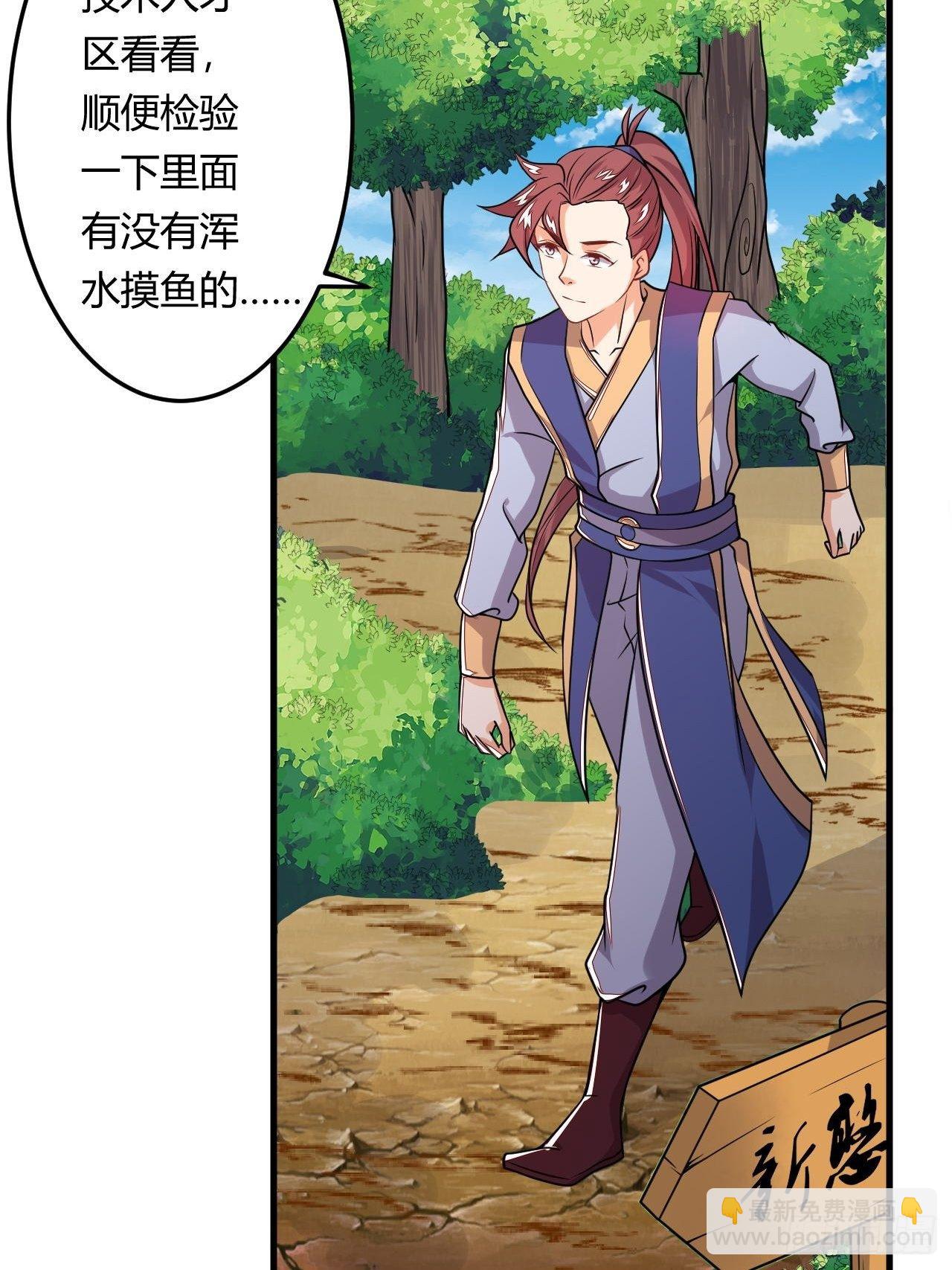 《武神当世》第86话 修建棱堡 第21页