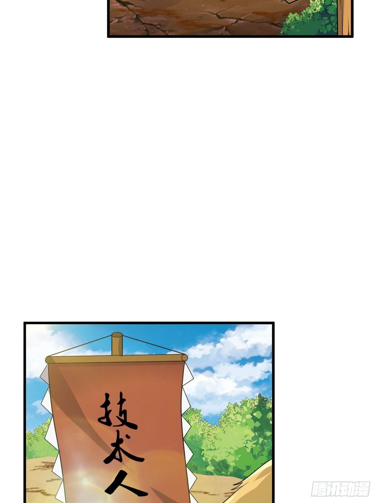 《武神当世》第86话 修建棱堡 第22页