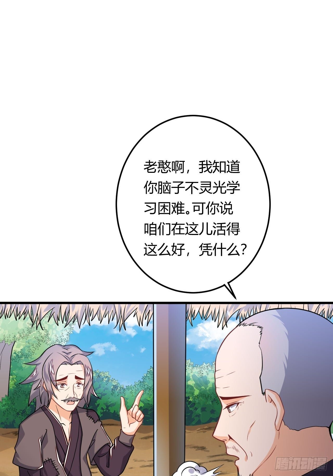 《武神当世》第86话 修建棱堡 第25页