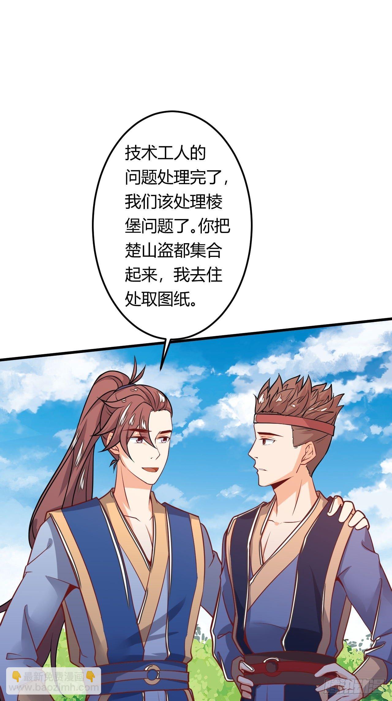 《武神当世》第86话 修建棱堡 第2页