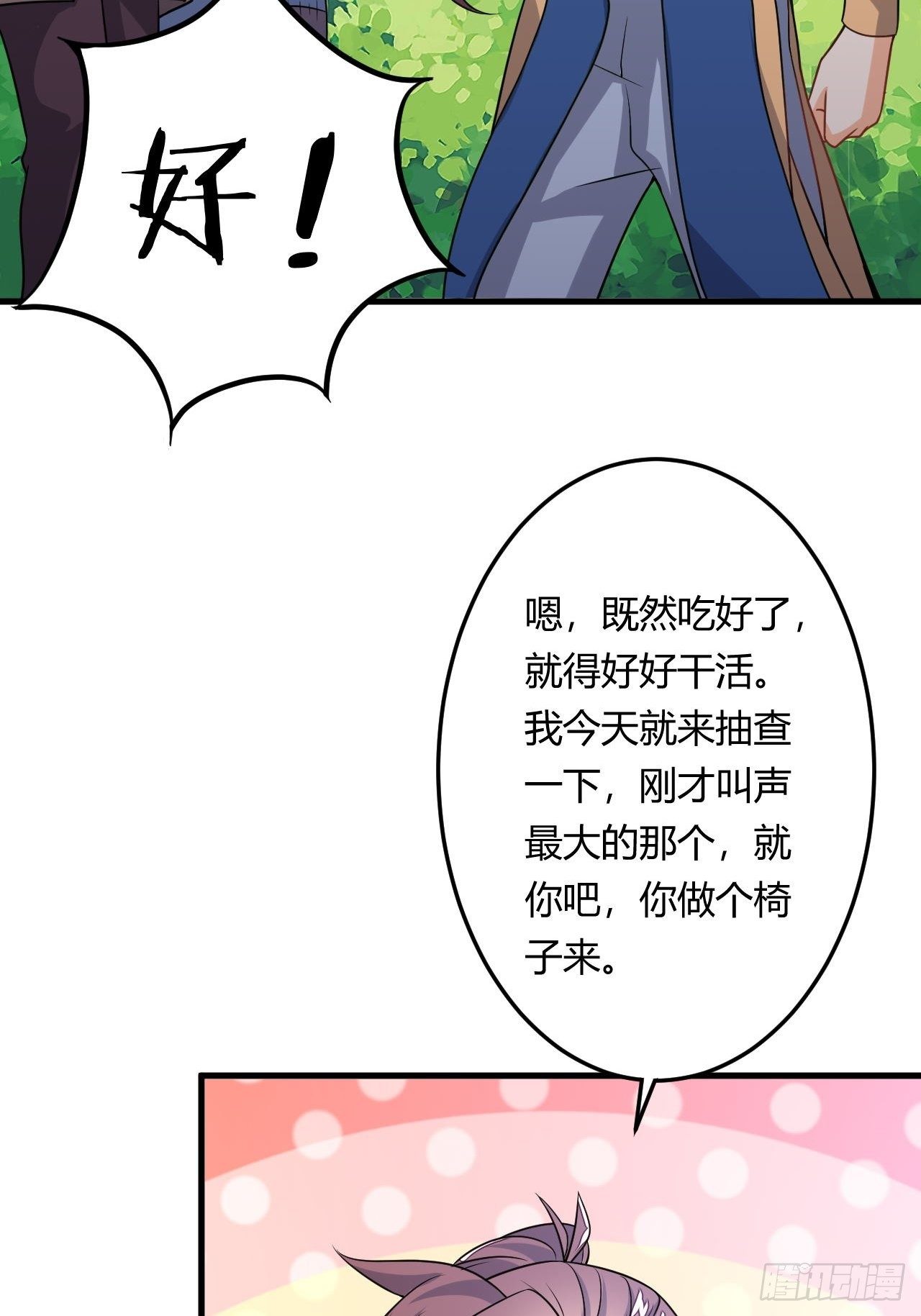《武神当世》第86话 修建棱堡 第30页