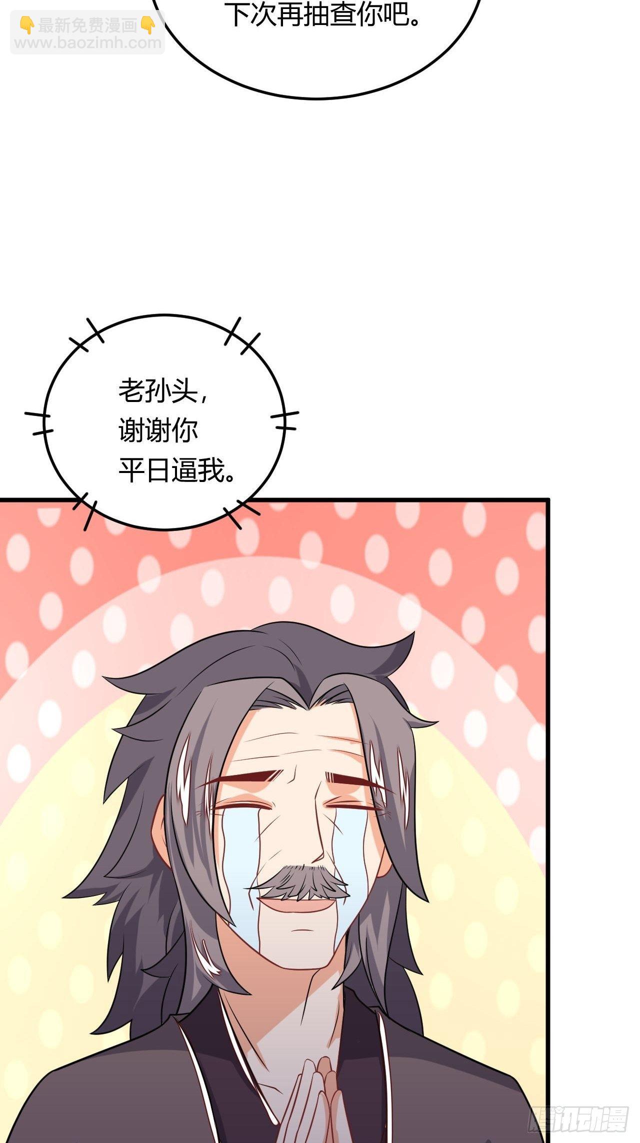 《武神当世》第86话 修建棱堡 第34页
