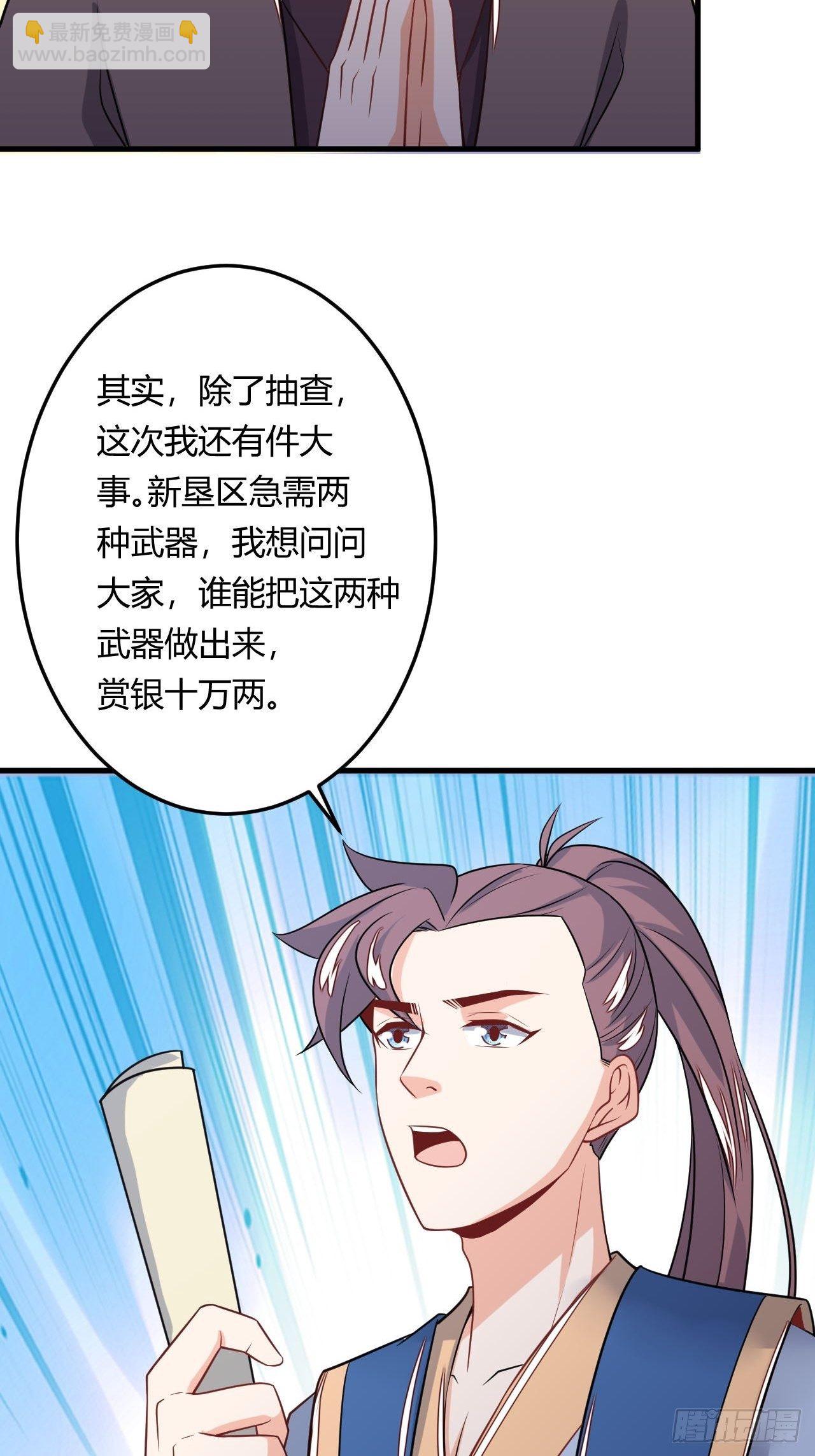 《武神当世》第86话 修建棱堡 第35页