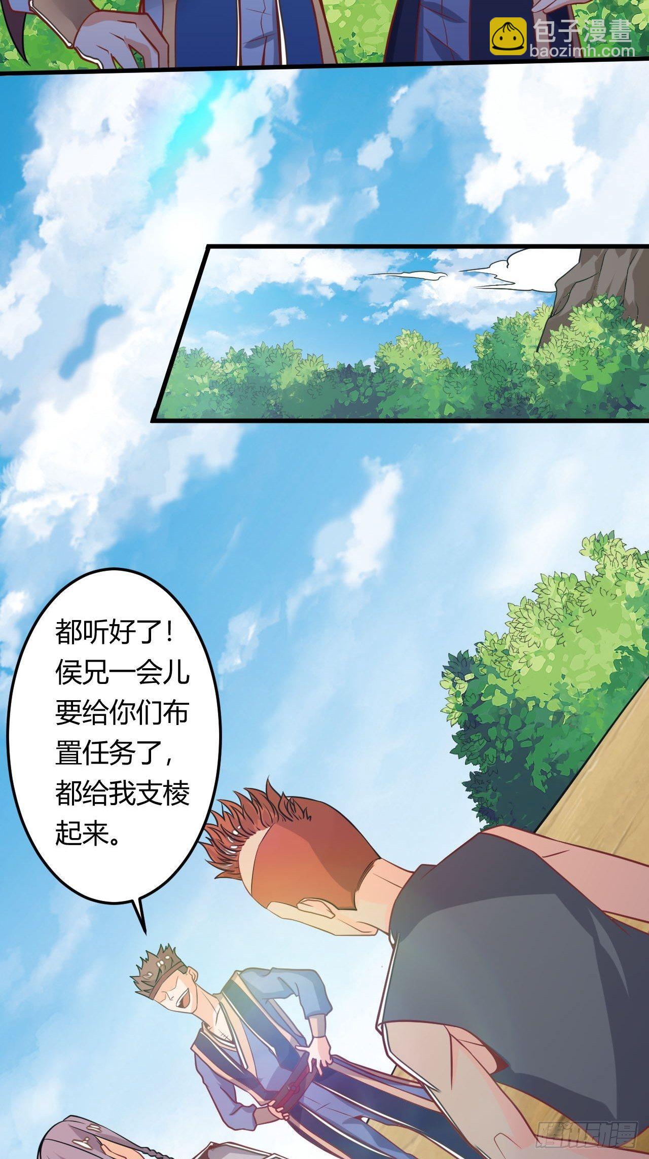 《武神当世》第86话 修建棱堡 第3页