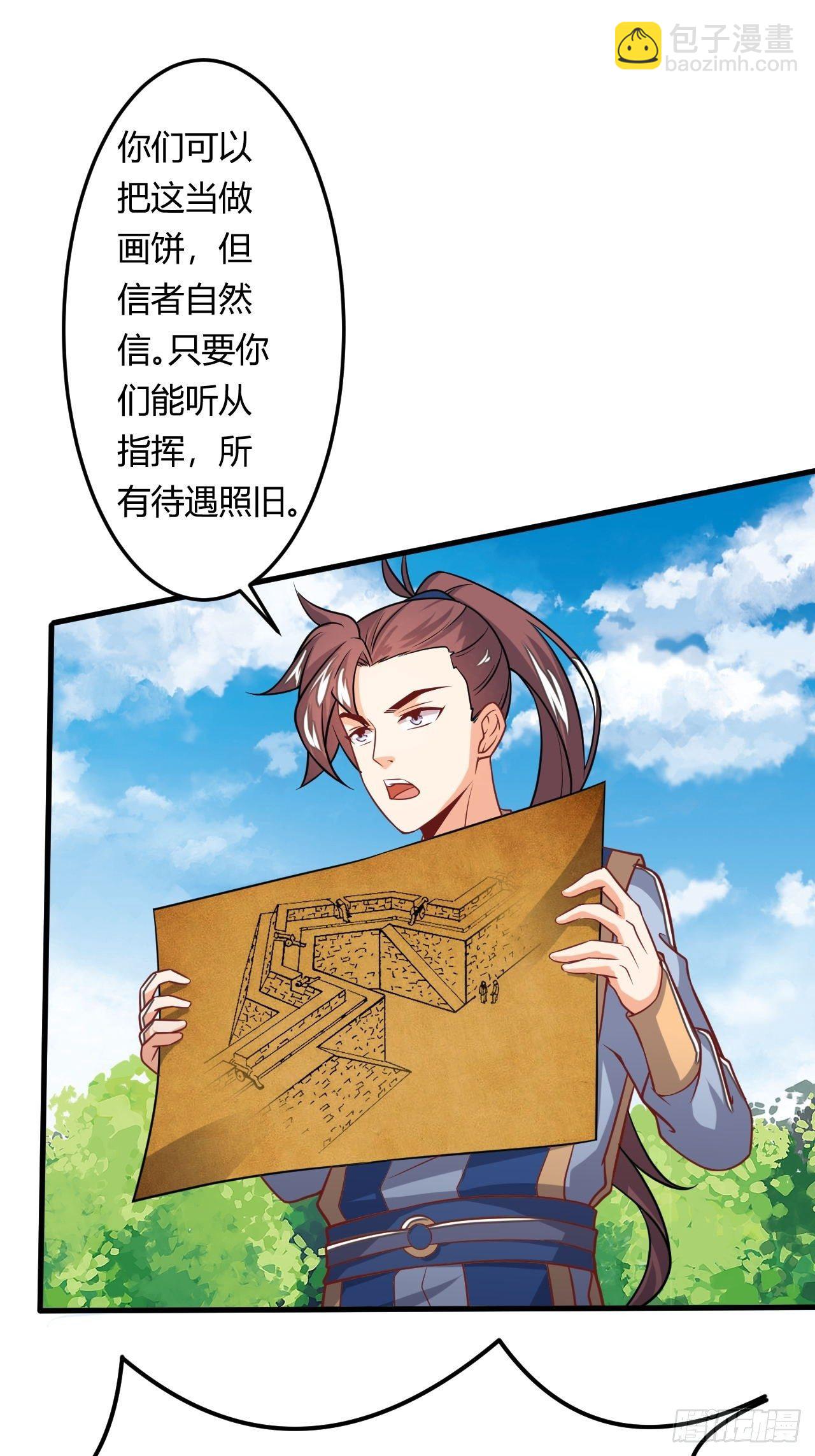《武神当世》第86话 修建棱堡 第8页