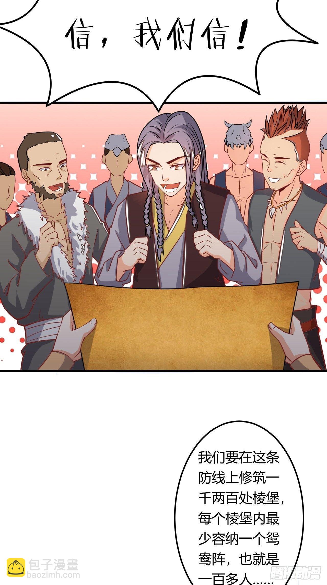《武神当世》第86话 修建棱堡 第9页