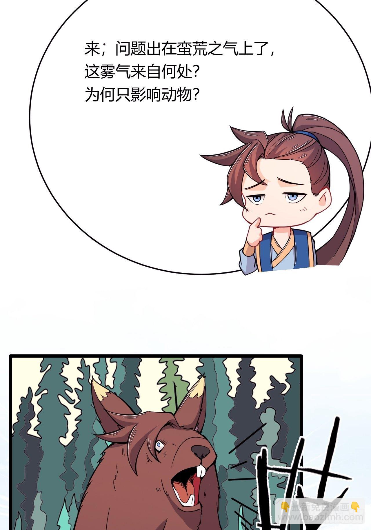 《武神当世》第83话 化形的用处 第12页