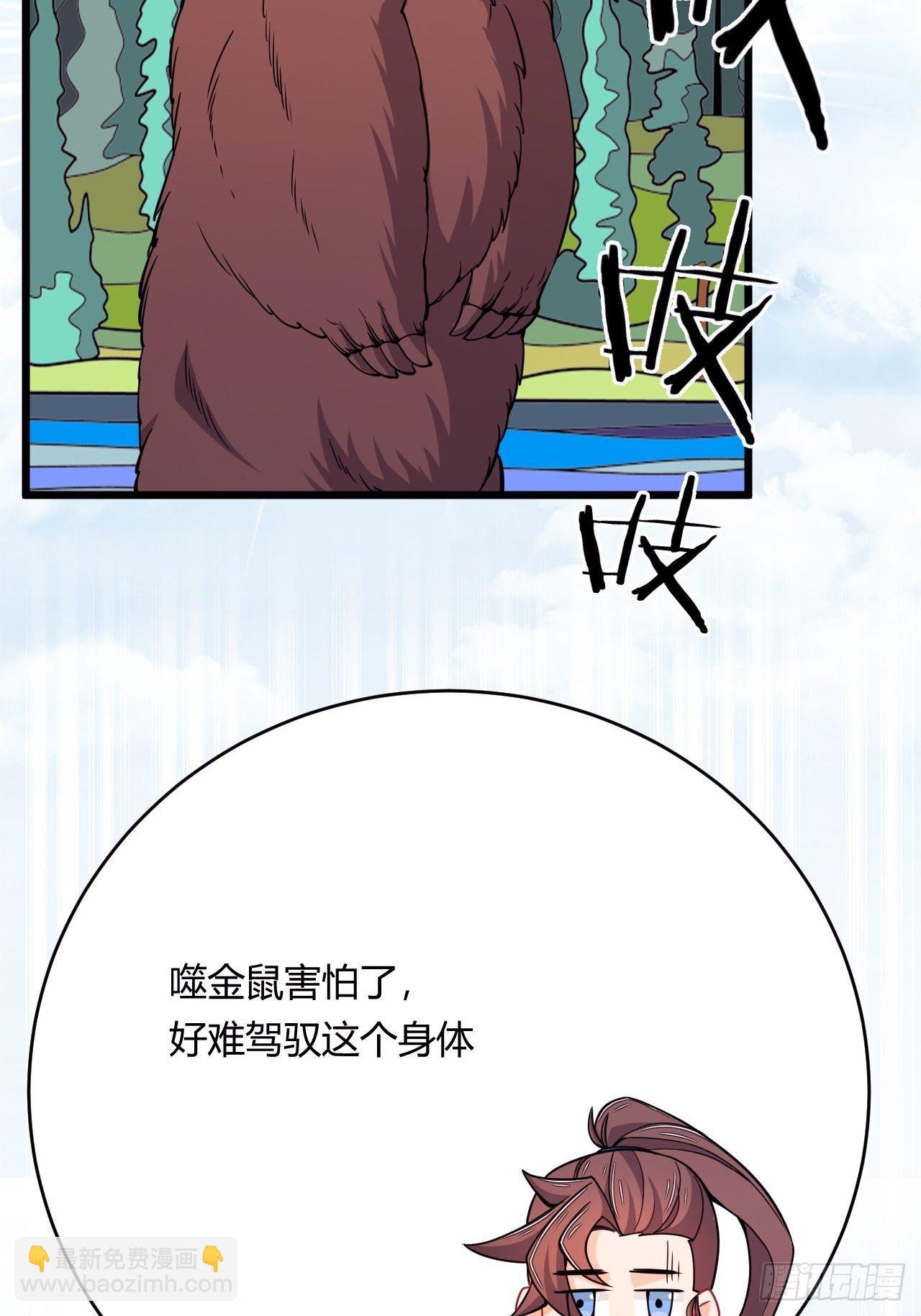 《武神当世》第83话 化形的用处 第13页