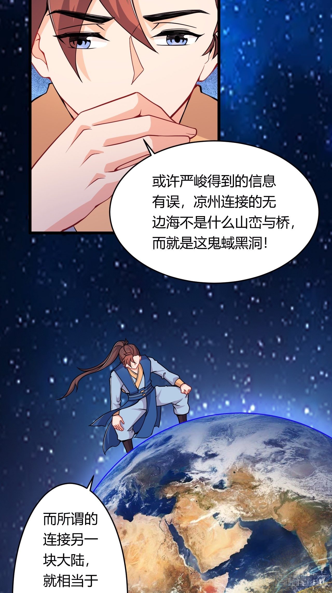 《武神当世》第83话 化形的用处 第17页