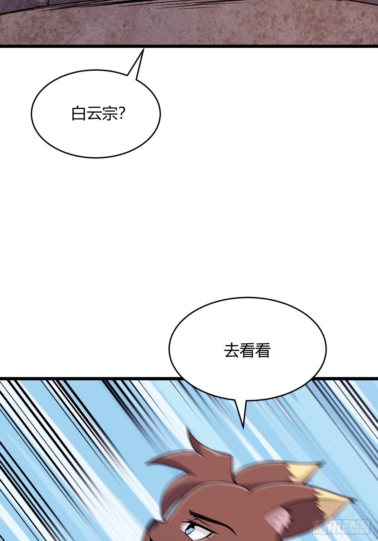 《武神当世》第83话 化形的用处 第22页