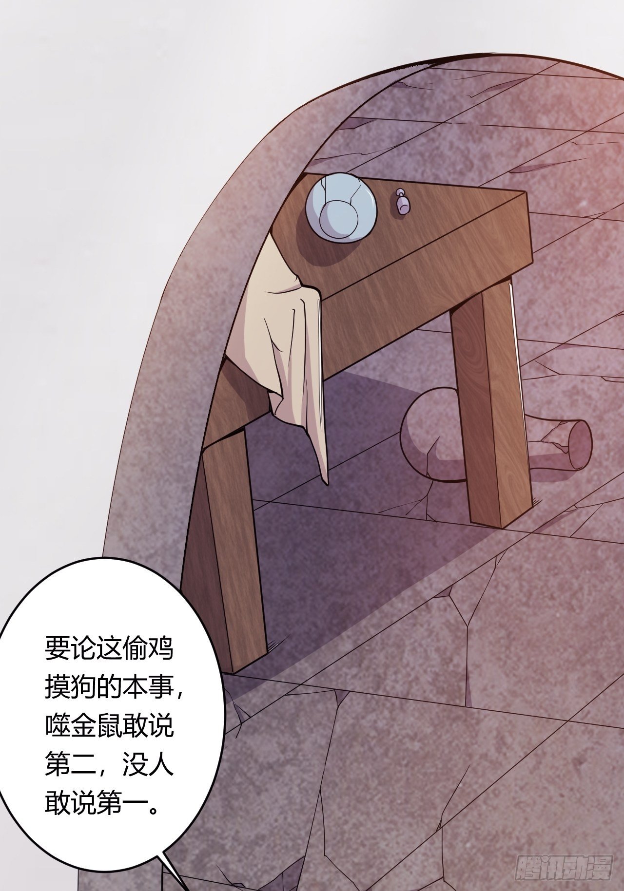《武神当世》第83话 化形的用处 第29页